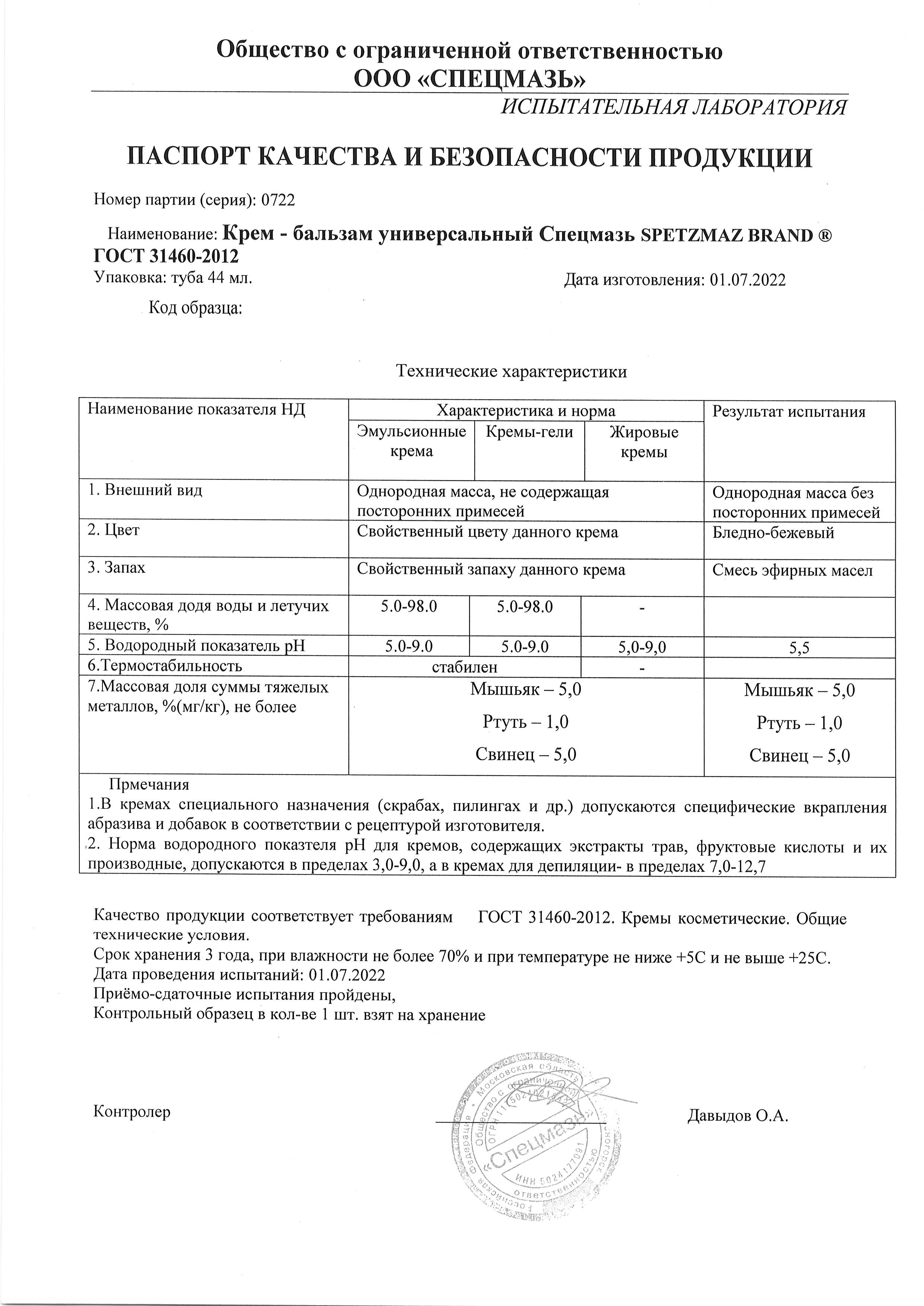 Паспорт №072022